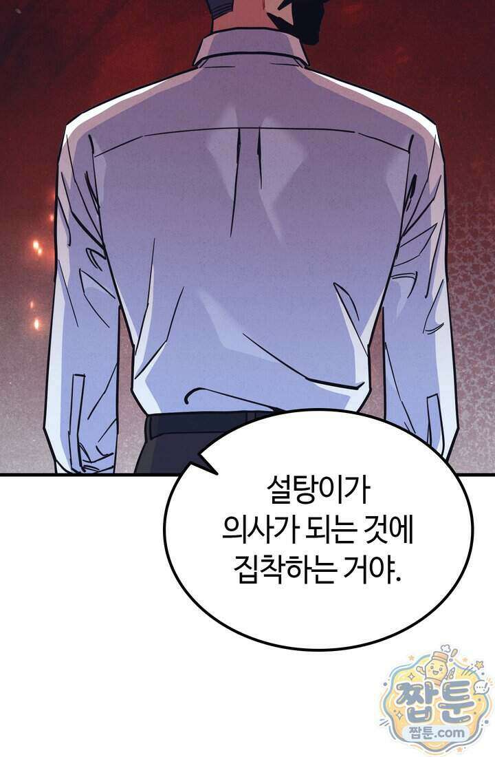 체육교사 김계란 46화 83