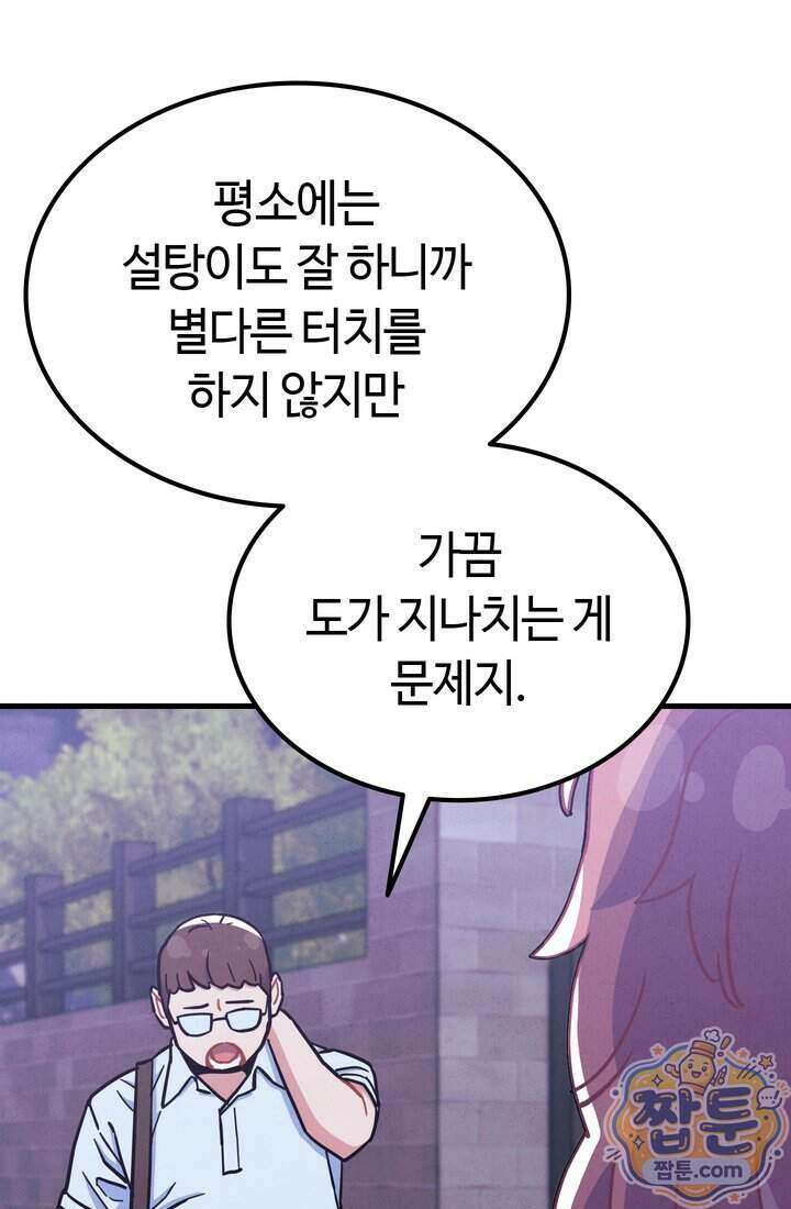 체육교사 김계란 46화 84