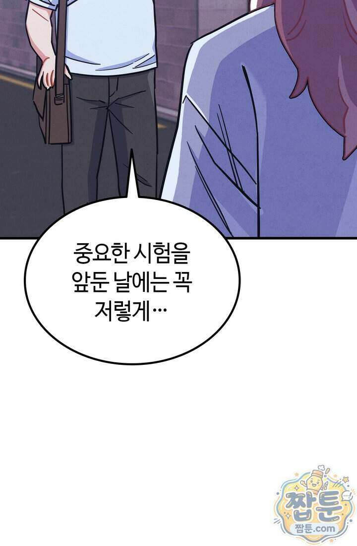 체육교사 김계란 46화 85