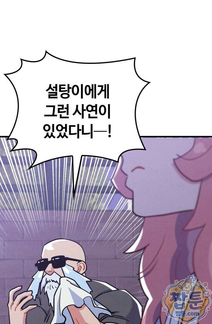 체육교사 김계란 46화 86
