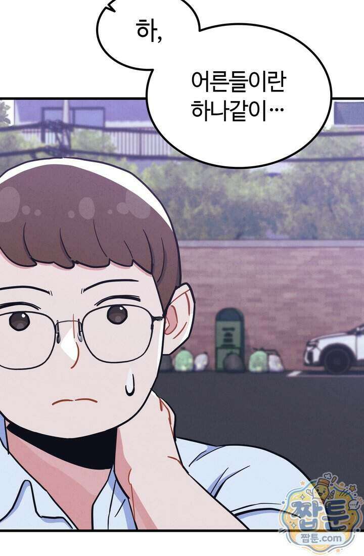 체육교사 김계란 46화 88