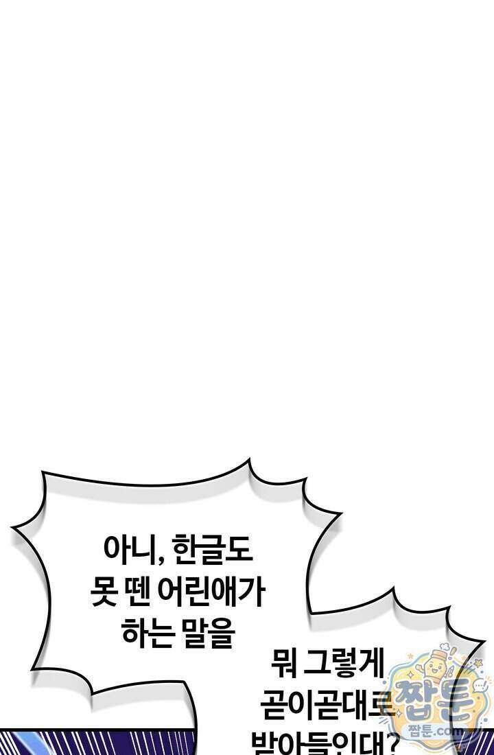체육교사 김계란 46화 89
