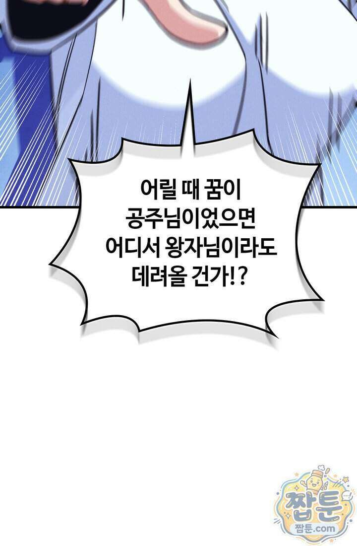 체육교사 김계란 46화 91