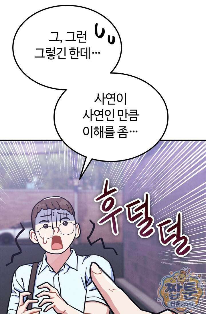 체육교사 김계란 46화 92