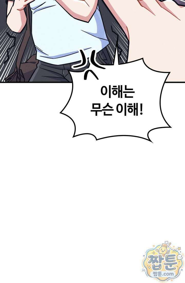 체육교사 김계란 46화 93