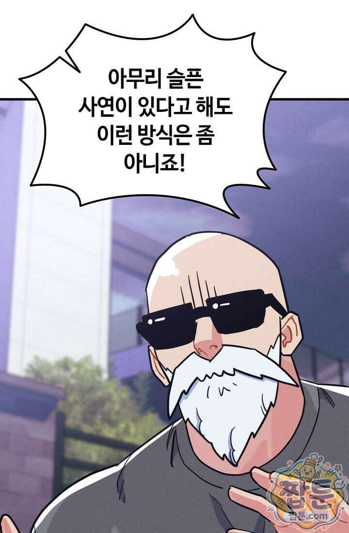 체육교사 김계란 46화 94