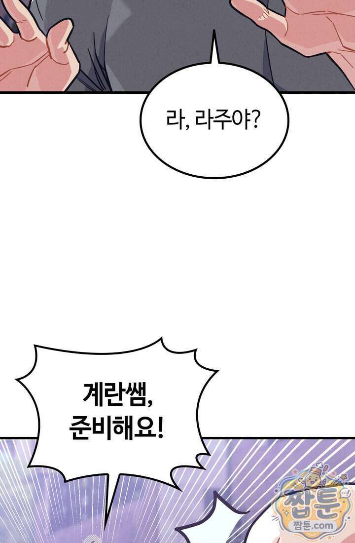 체육교사 김계란 46화 95