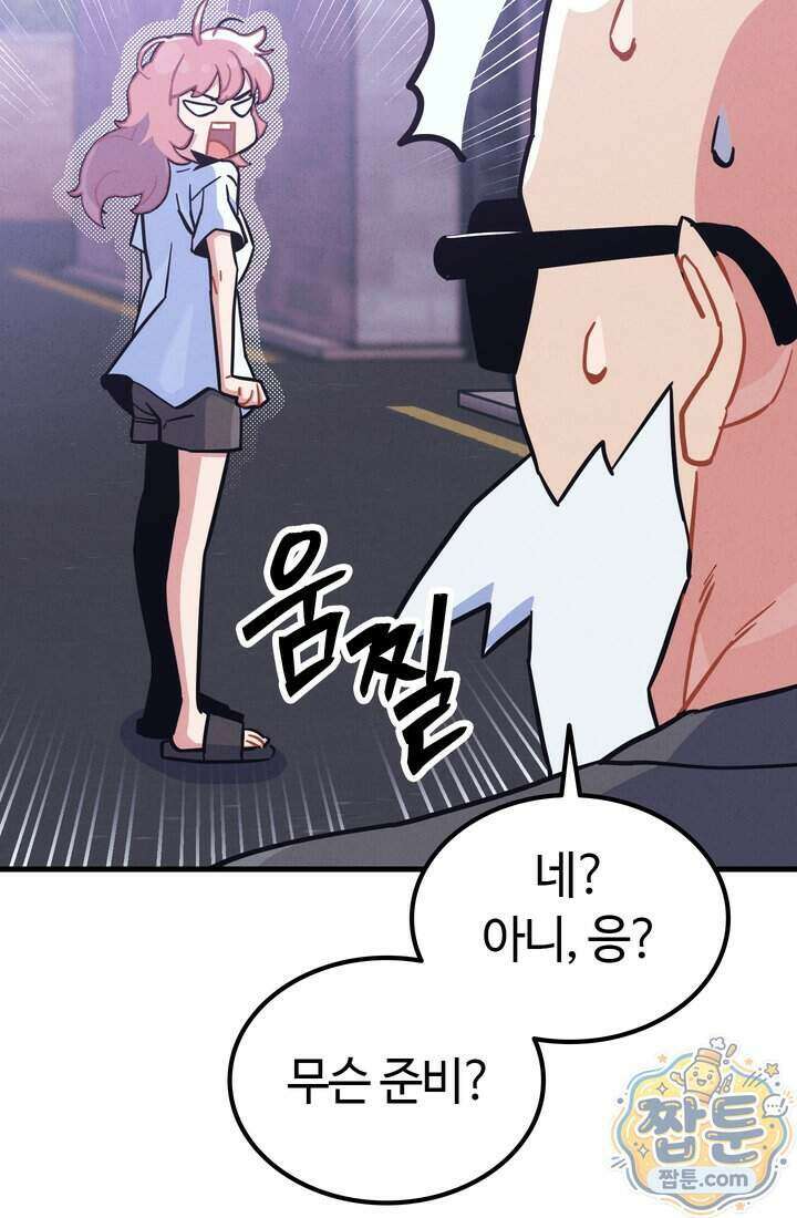 체육교사 김계란 46화 96