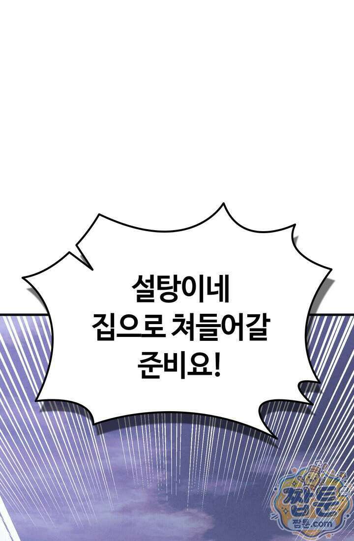 체육교사 김계란 46화 97