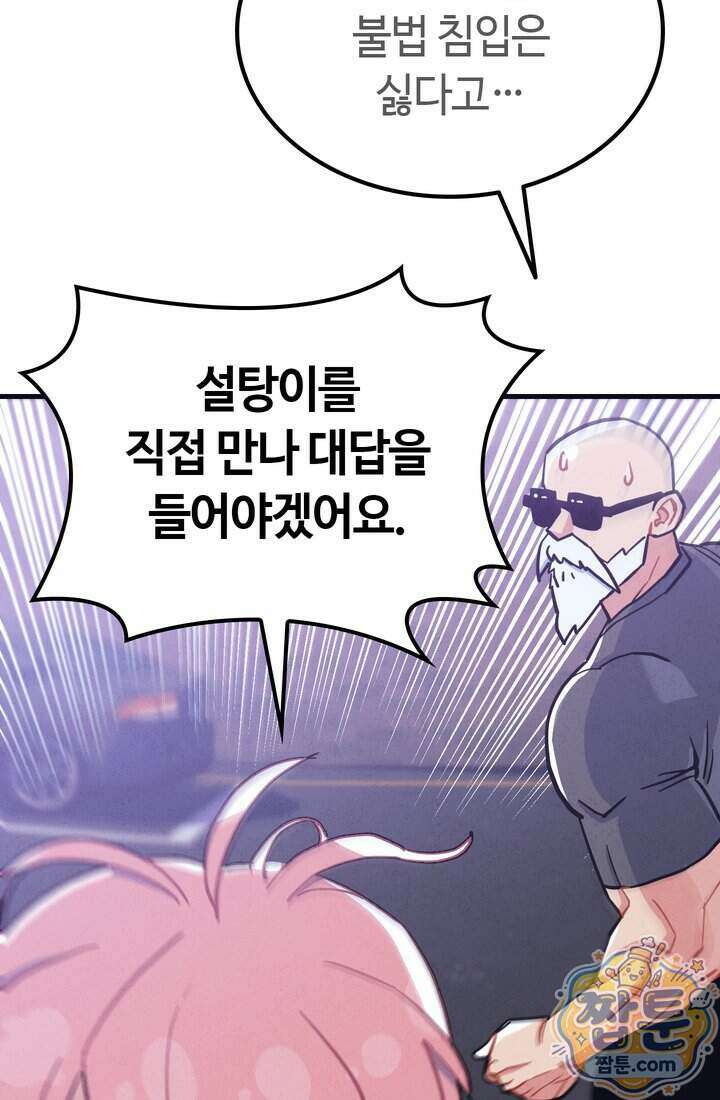 체육교사 김계란 46화 100