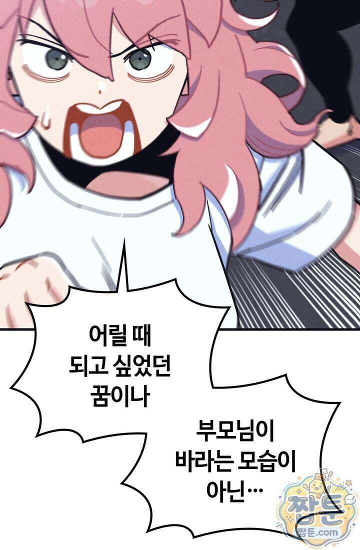 체육교사 김계란 46화 101