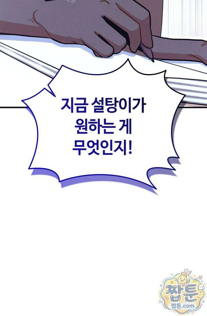 체육교사 김계란 46화 104