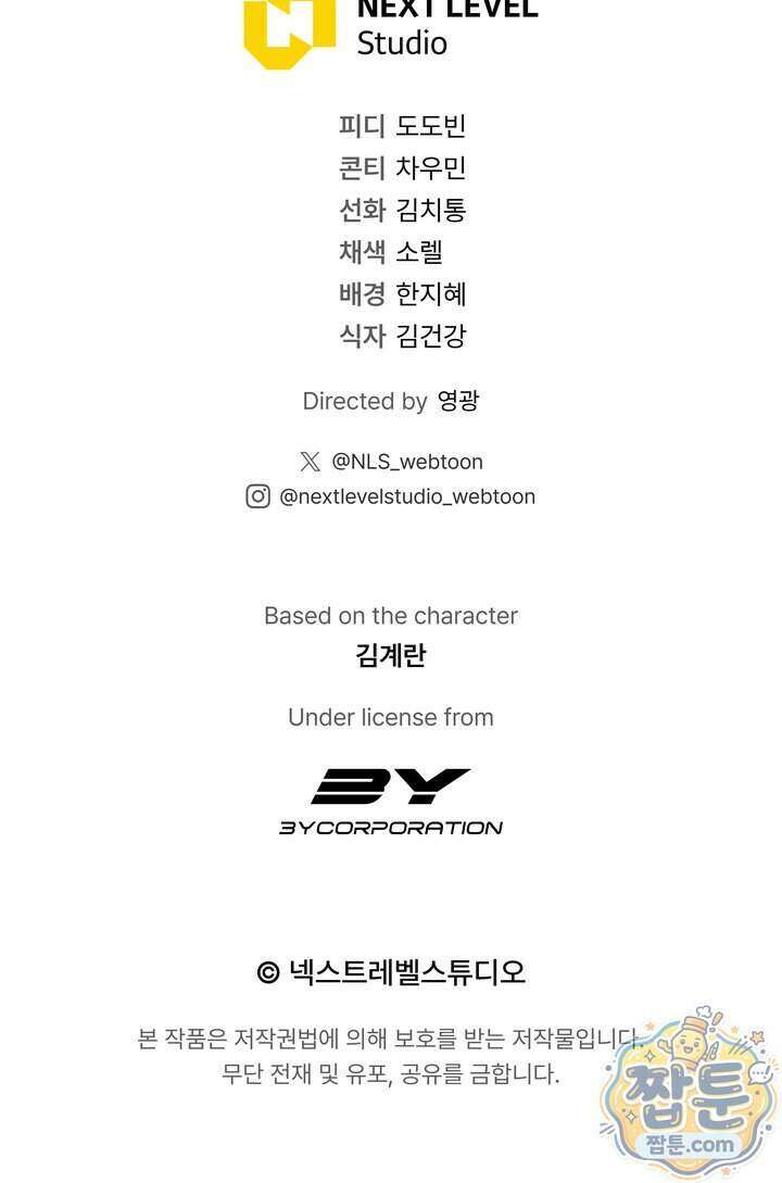 체육교사 김계란 46화 108