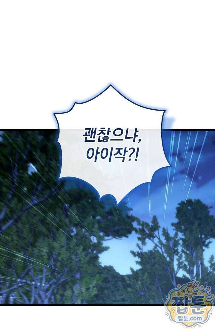 이 나라를 없앨 예정인데요 86화 1