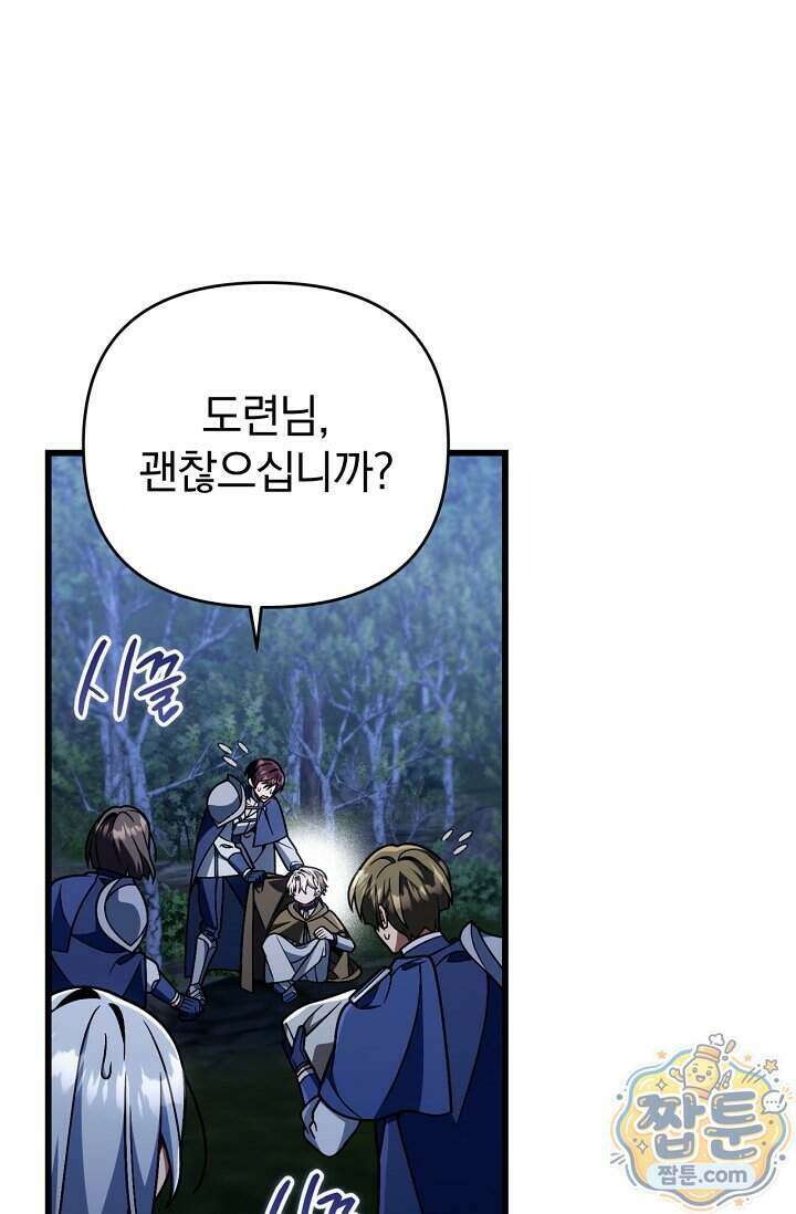 이 나라를 없앨 예정인데요 86화 2