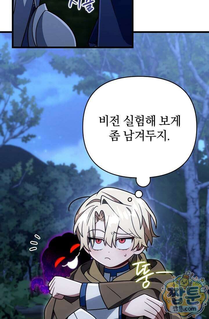 이 나라를 없앨 예정인데요 86화 3