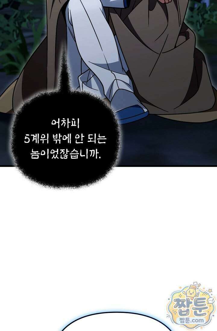 이 나라를 없앨 예정인데요 86화 4
