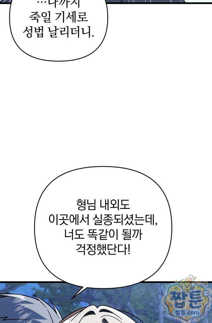 이 나라를 없앨 예정인데요 86화 6