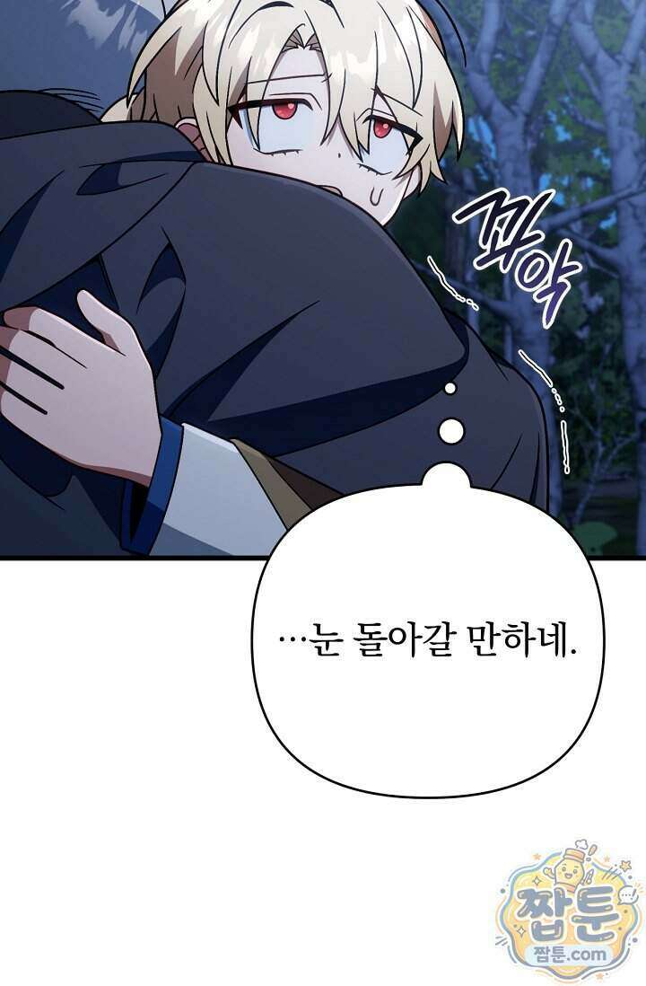 이 나라를 없앨 예정인데요 86화 7