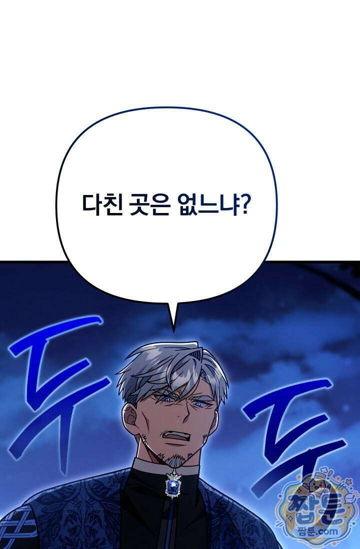 이 나라를 없앨 예정인데요 86화 8