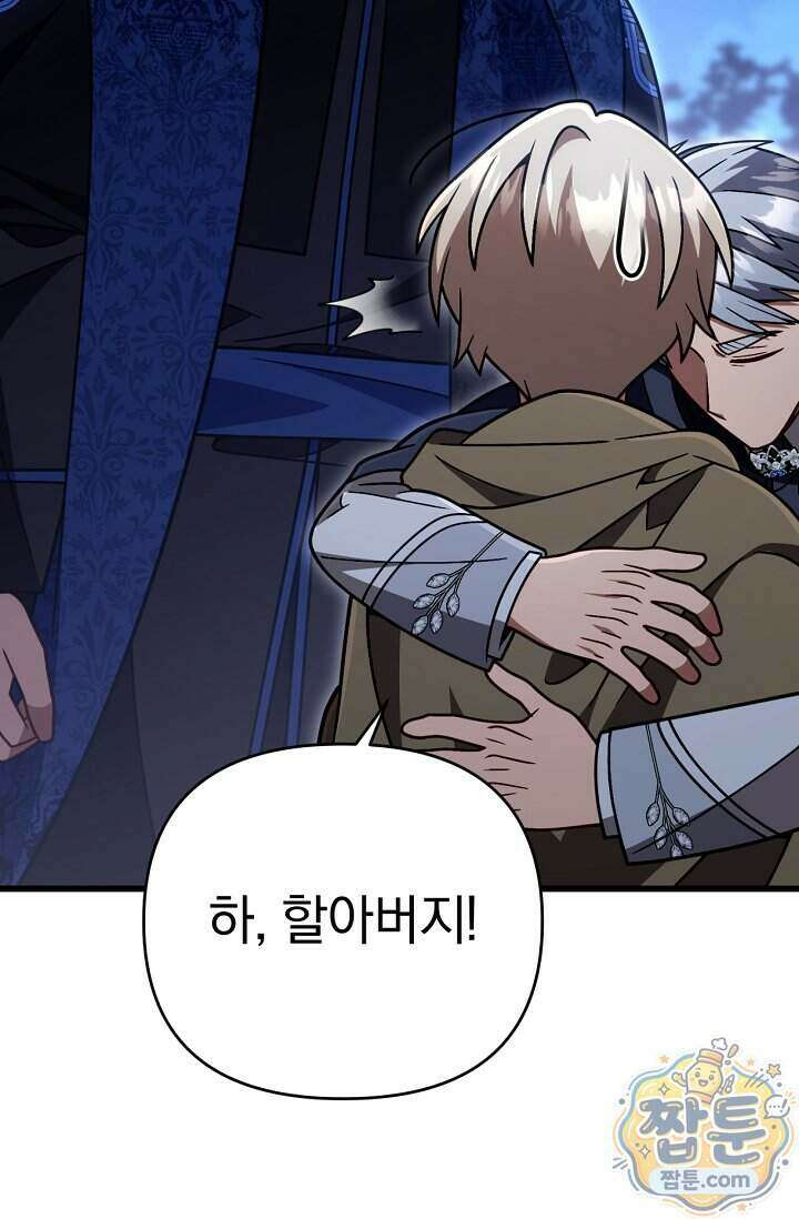 이 나라를 없앨 예정인데요 86화 9