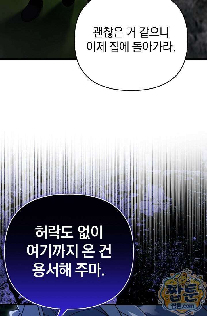 이 나라를 없앨 예정인데요 86화 12