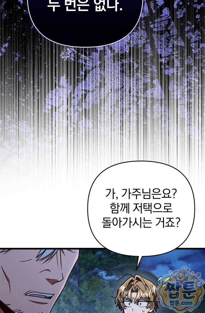 이 나라를 없앨 예정인데요 86화 14