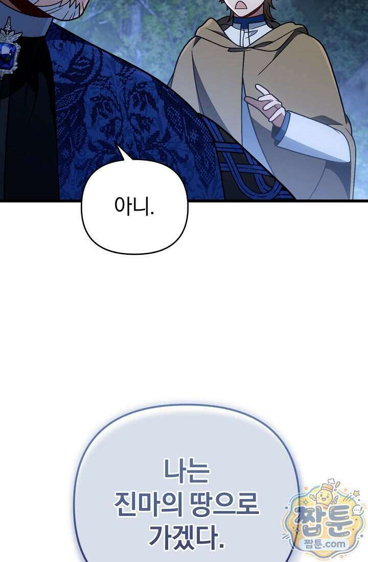 이 나라를 없앨 예정인데요 86화 15