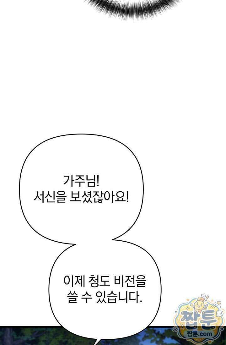 이 나라를 없앨 예정인데요 86화 17