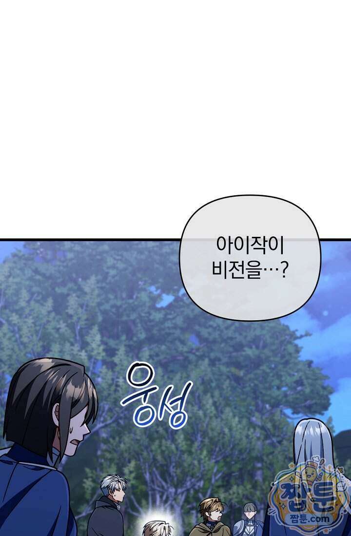 이 나라를 없앨 예정인데요 86화 20