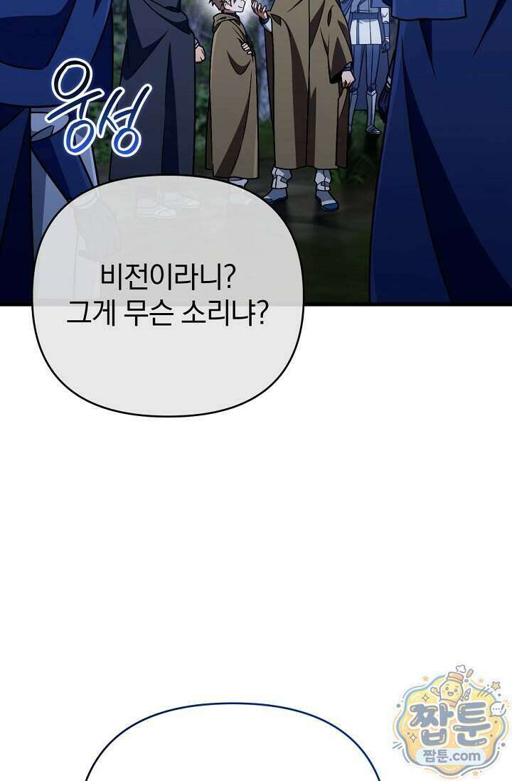 이 나라를 없앨 예정인데요 86화 21