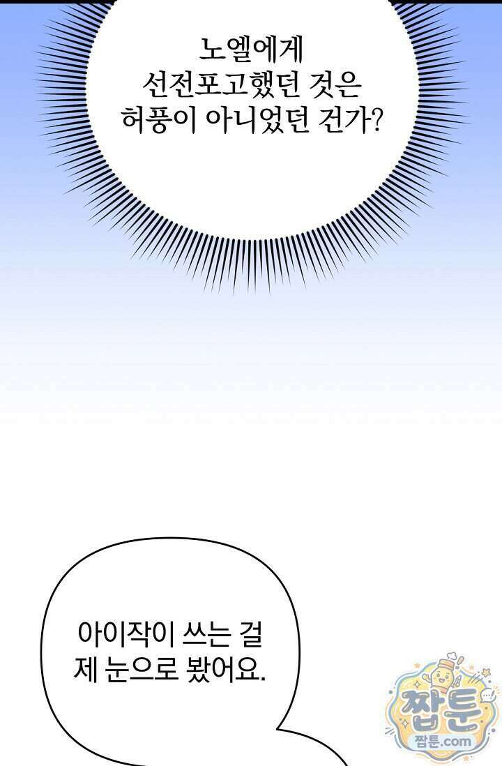 이 나라를 없앨 예정인데요 86화 23
