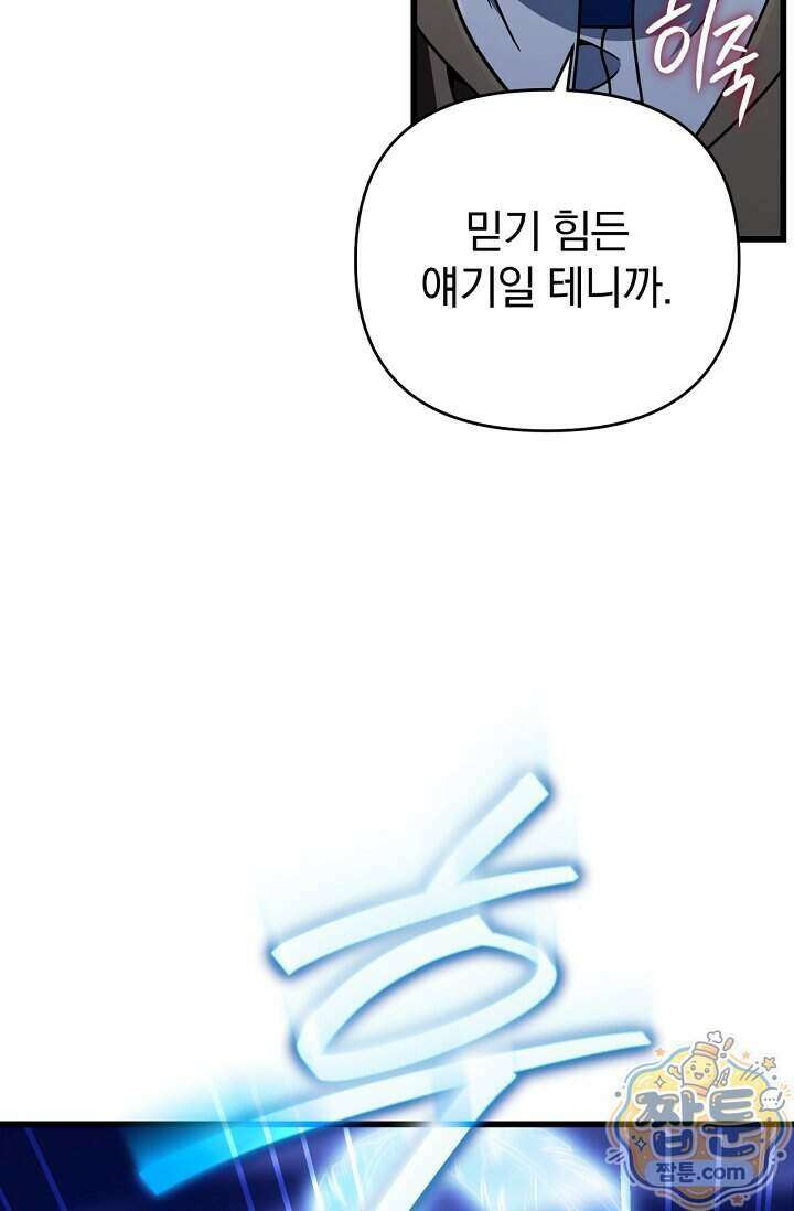 이 나라를 없앨 예정인데요 86화 25