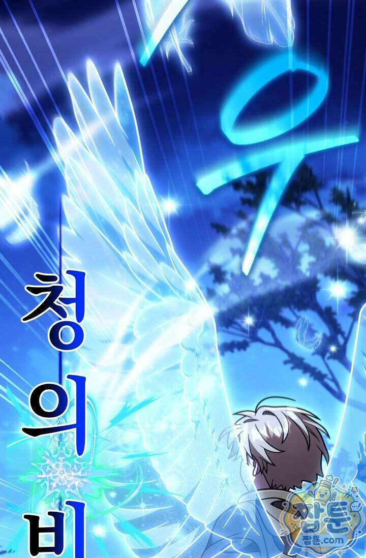 이 나라를 없앨 예정인데요 86화 26