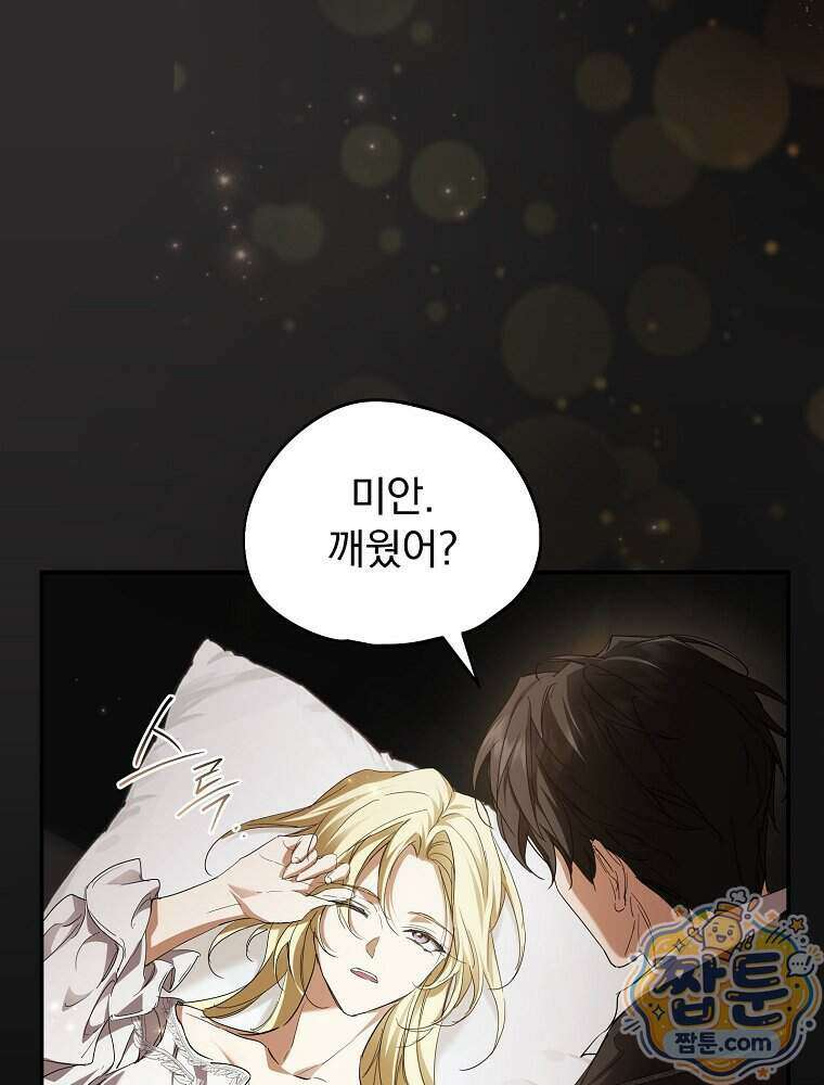 새 남편을 구합니다 52화 11