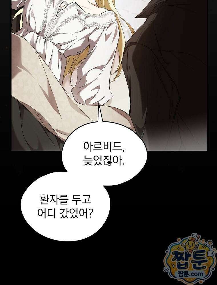 새 남편을 구합니다 52화 12