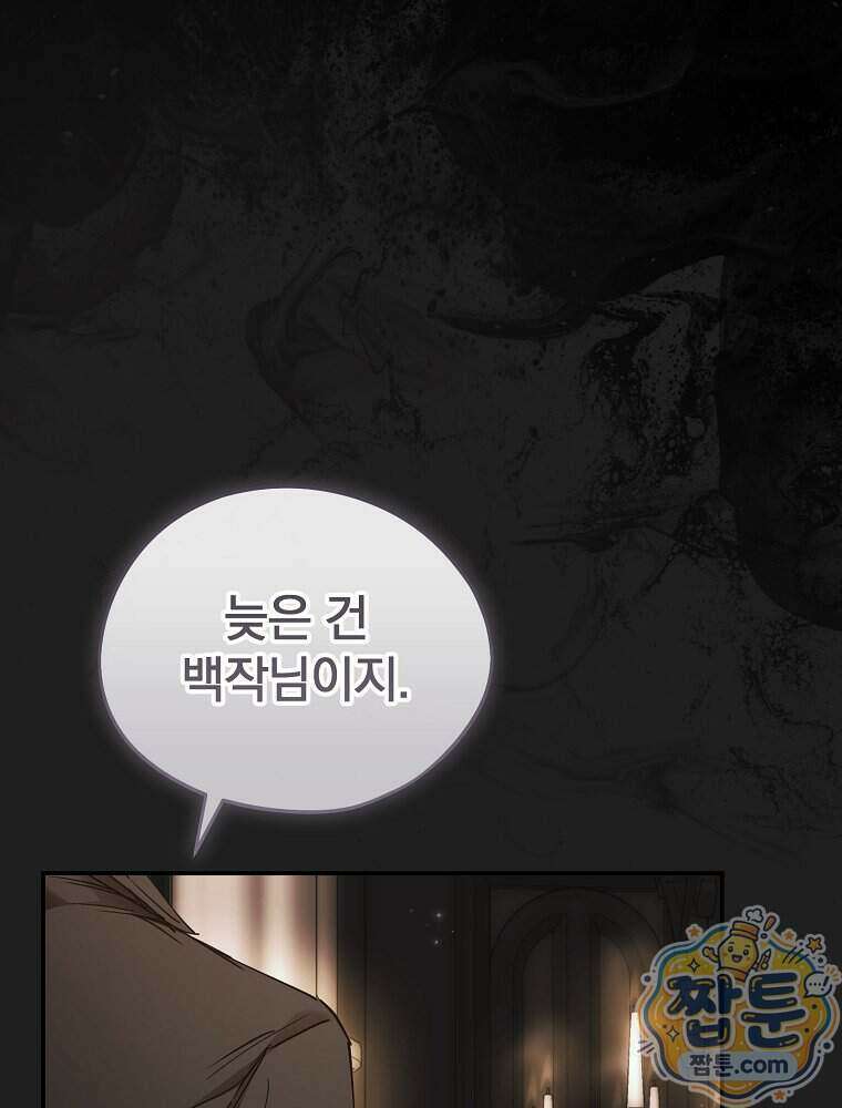 새 남편을 구합니다 52화 14