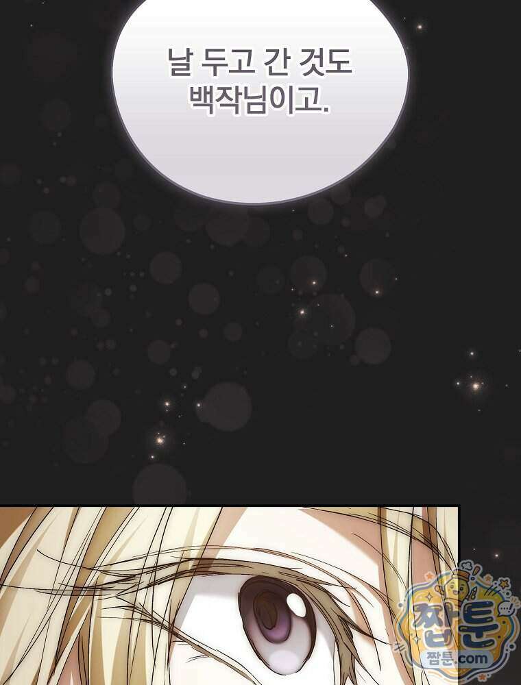 새 남편을 구합니다 52화 17