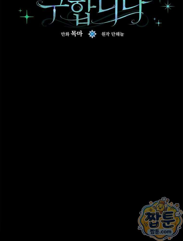 새 남편을 구합니다 52화 25