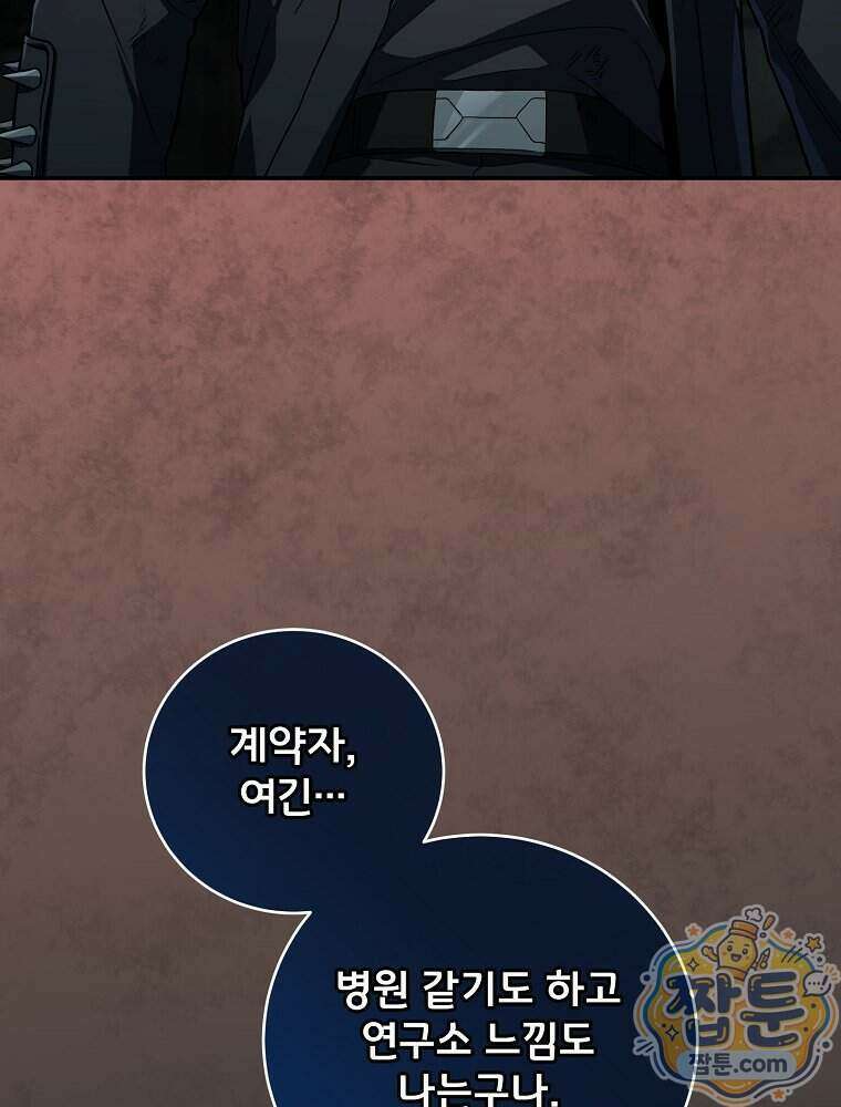 얼어붙은 플레이어의 귀환 220화 3
