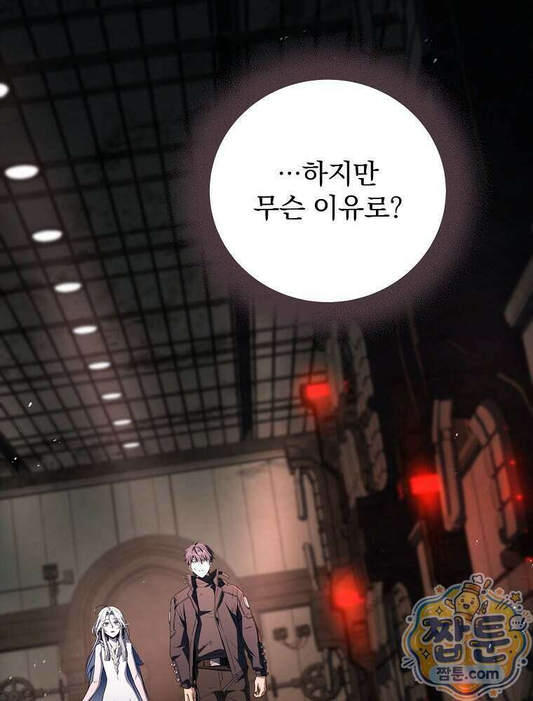 얼어붙은 플레이어의 귀환 220화 7