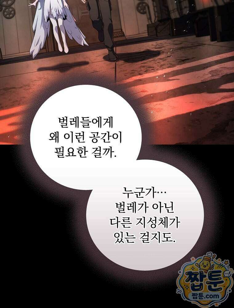 얼어붙은 플레이어의 귀환 220화 8