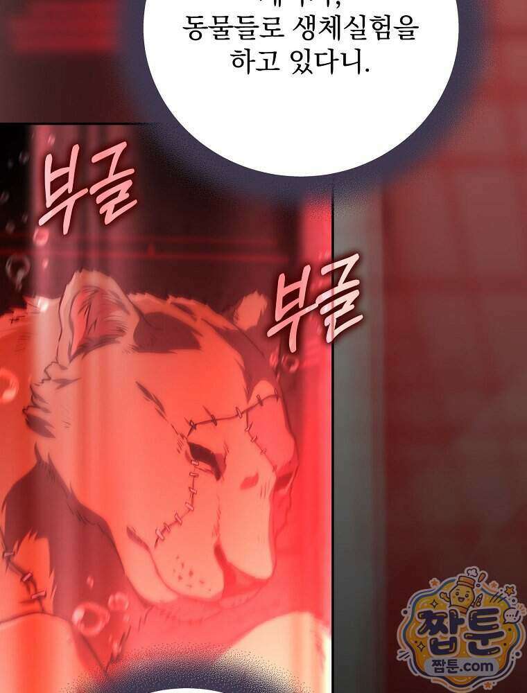 얼어붙은 플레이어의 귀환 220화 16