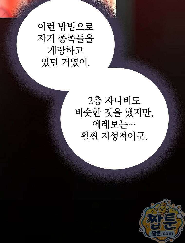 얼어붙은 플레이어의 귀환 220화 17