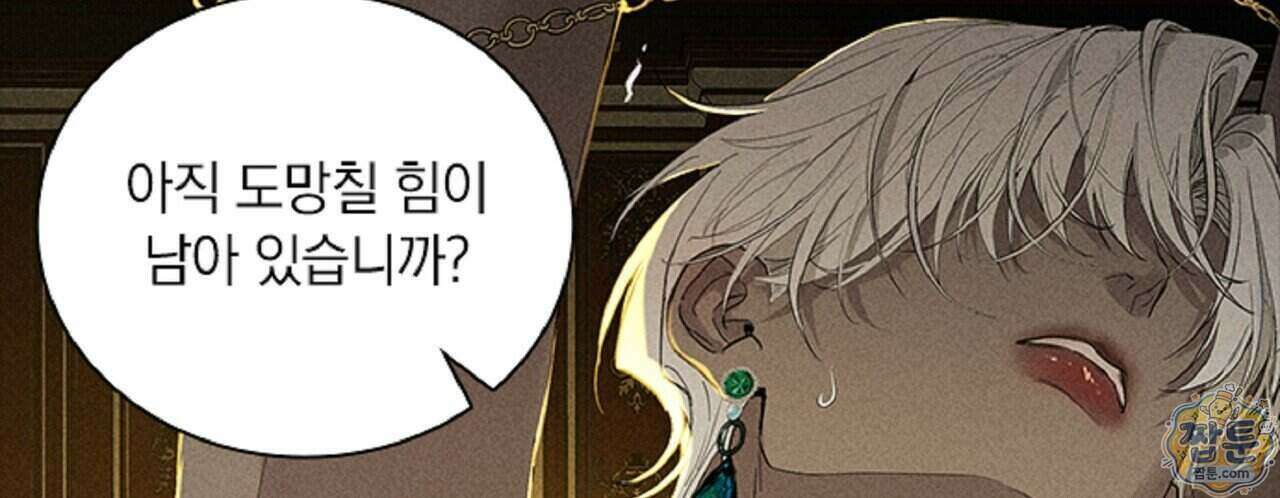로스트 파라다이스 1화 8