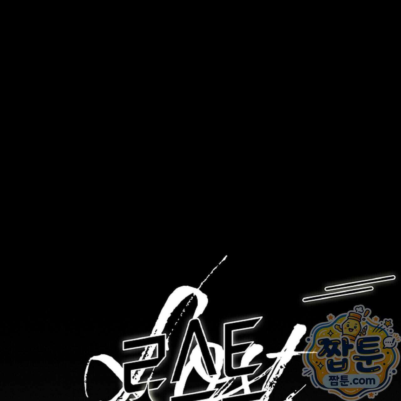 로스트 파라다이스 1화 45