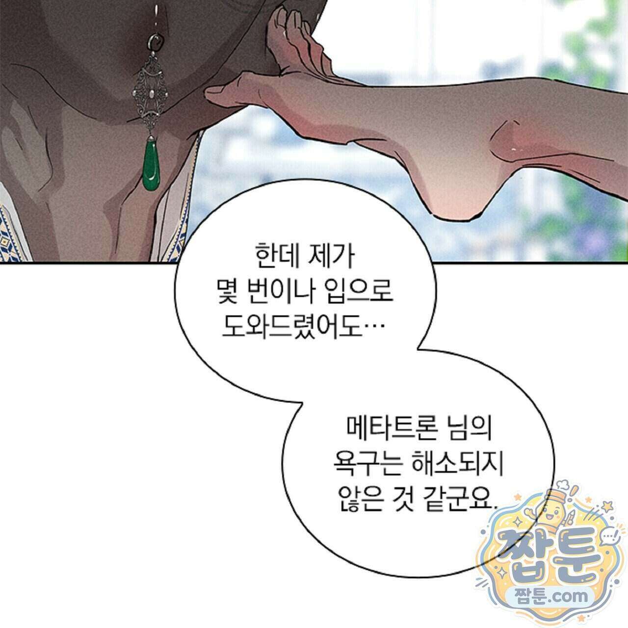 로스트 파라다이스 1화 119
