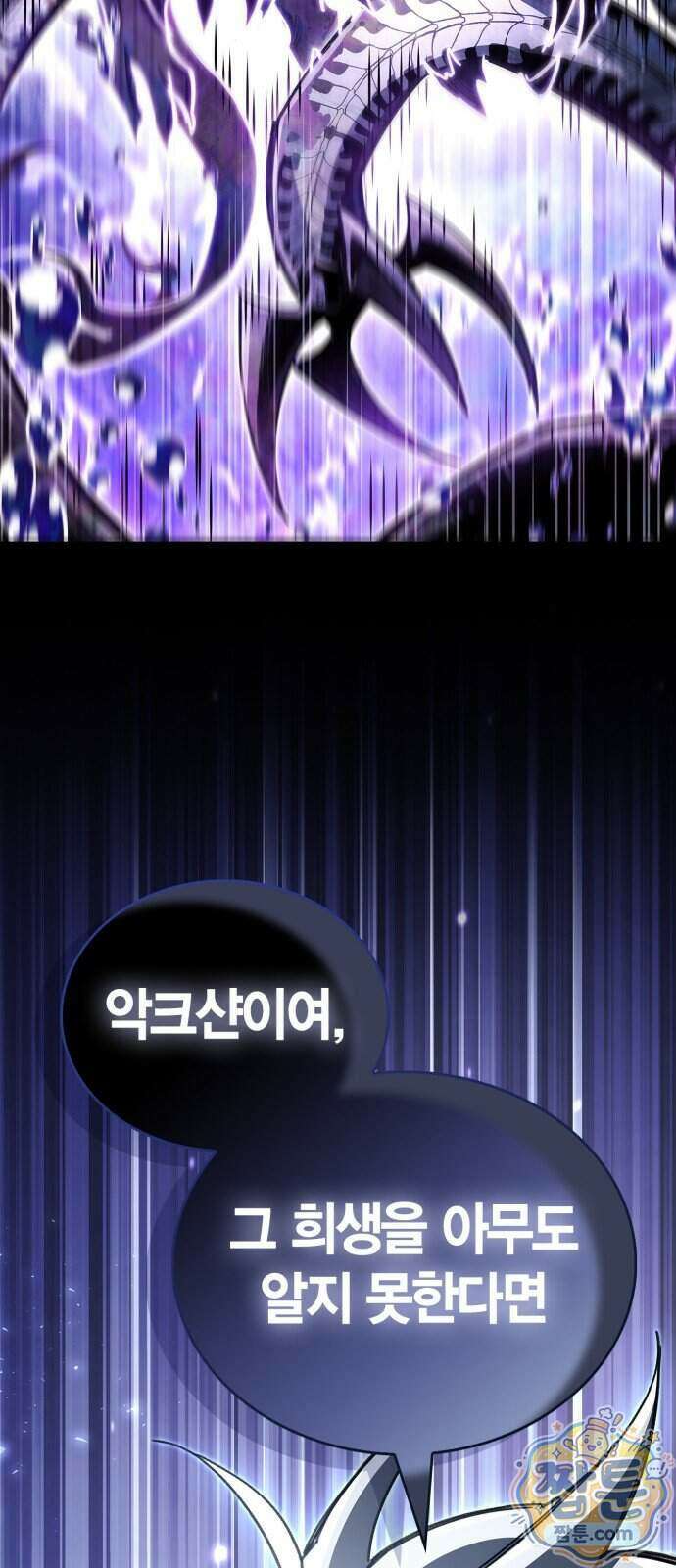 플레이어가 과거를 숨김 126화 2