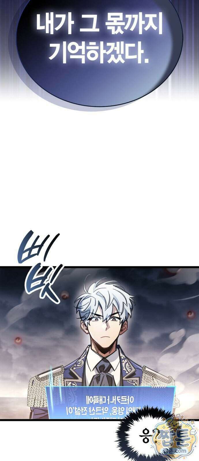 플레이어가 과거를 숨김 126화 4