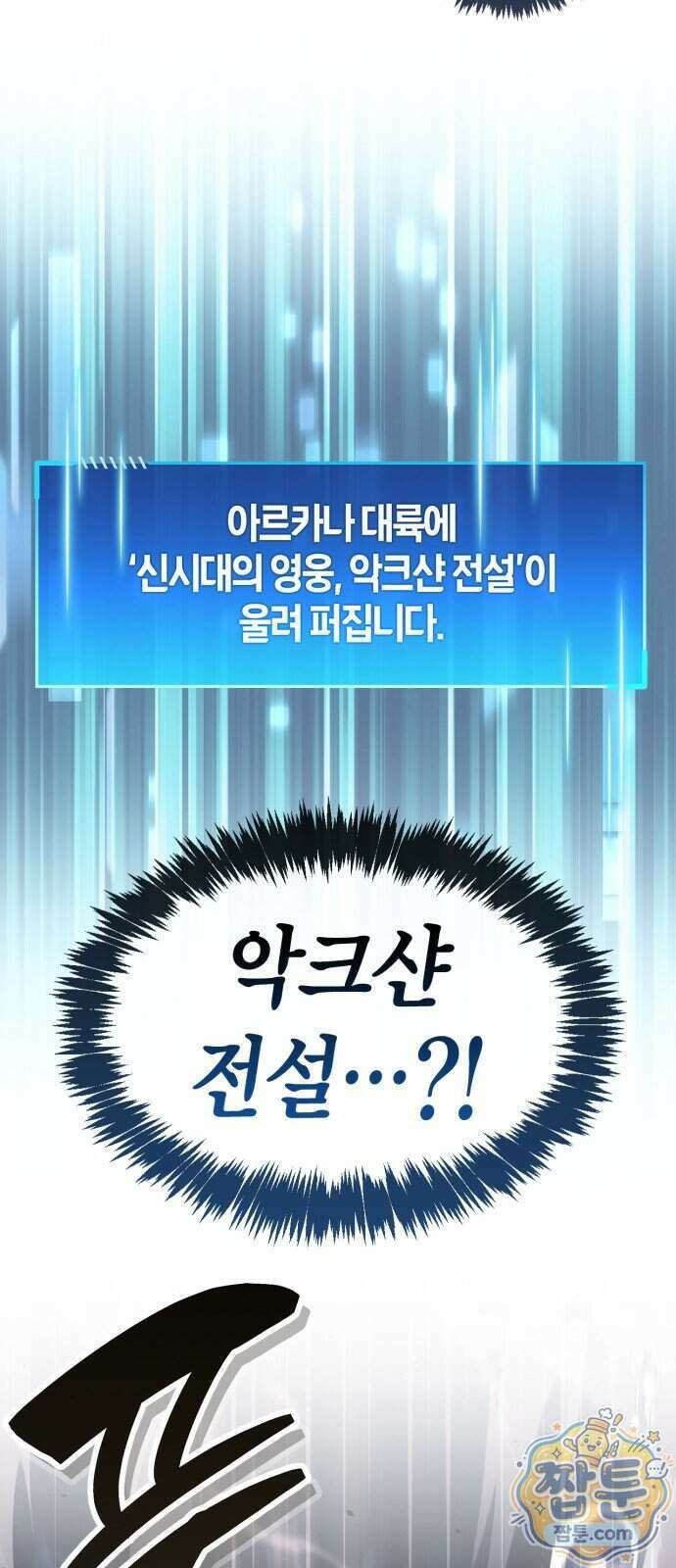 플레이어가 과거를 숨김 126화 5